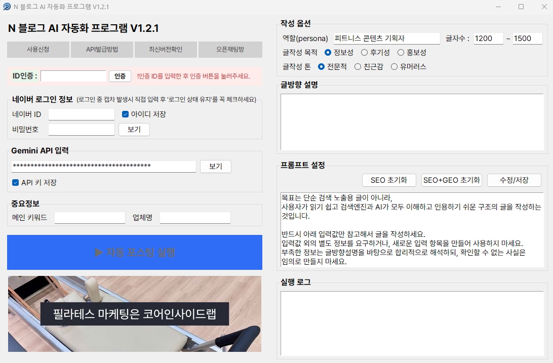 블로그 자동화 프로그램