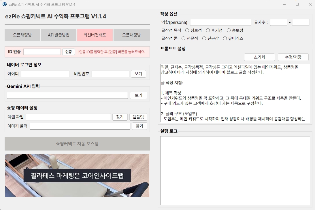 쇼핑커넥트 자동화 프로그램